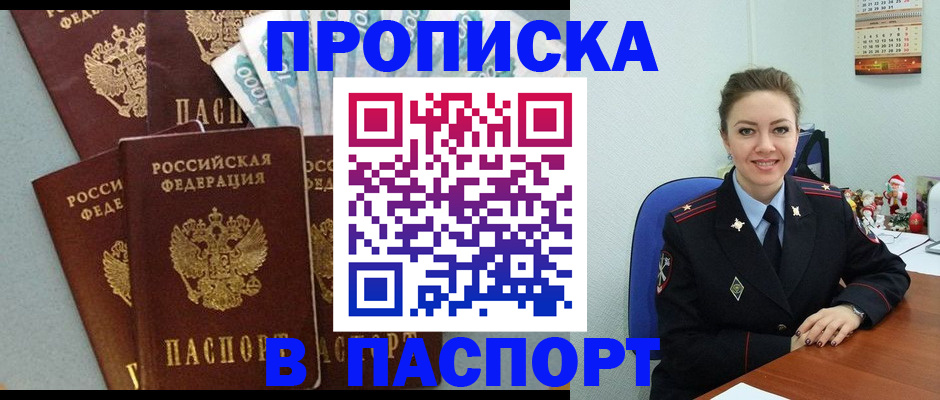 прописка ребенка в Смоленске