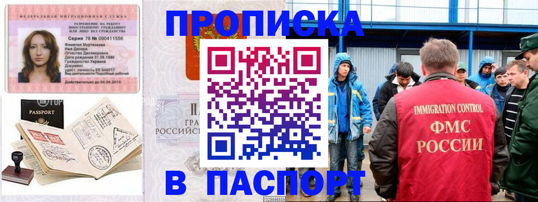 временная регистрация недорого в Смоленске