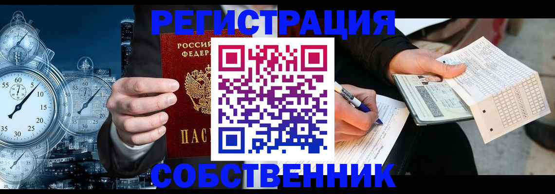 временная регистрация собственник в Смоленске