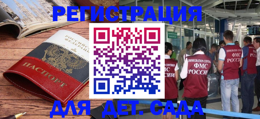 прописка в Смоленске